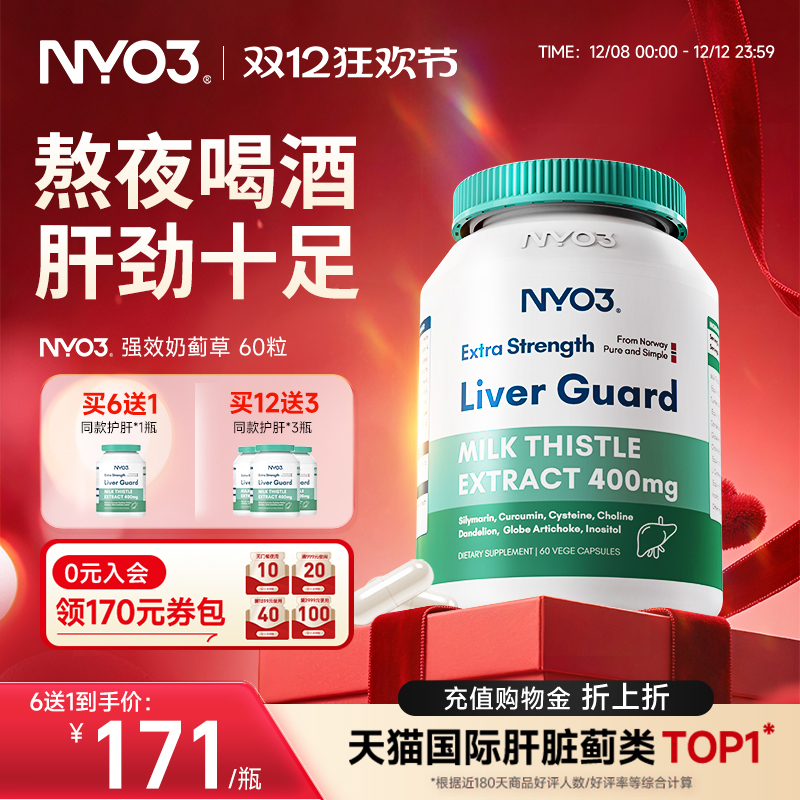 nyo3挪威进口140倍奶水飞蓟素