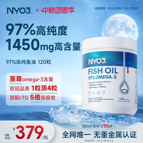 97鱼油NY-O3高纯度鱼油