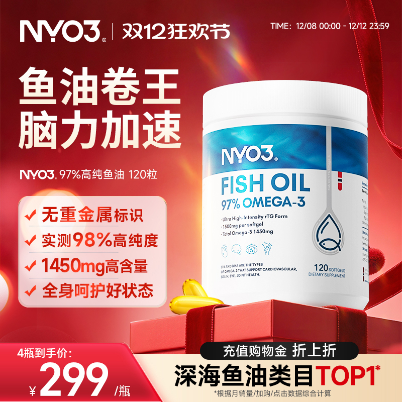 【2瓶起拍】NYO3挪威白金罐97高纯120粒rTG深海鱼油老年养护指标