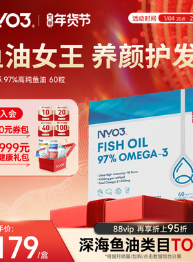 【2盒起拍】NYO3挪威97高纯度升级鱼油卷王成人omega3深海鱼油60