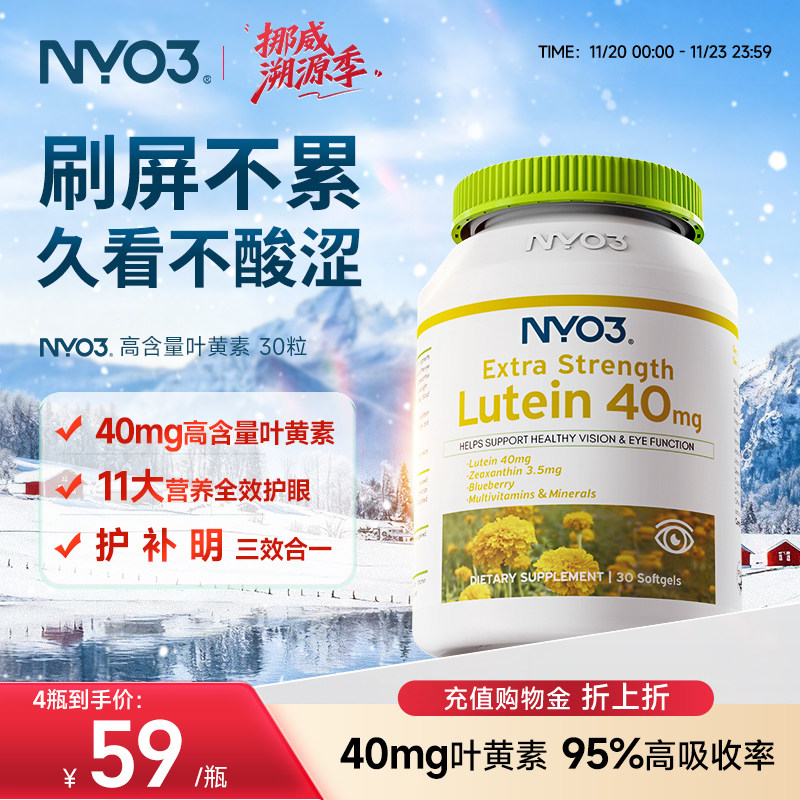 nyo3蓝莓叶黄素成人保健