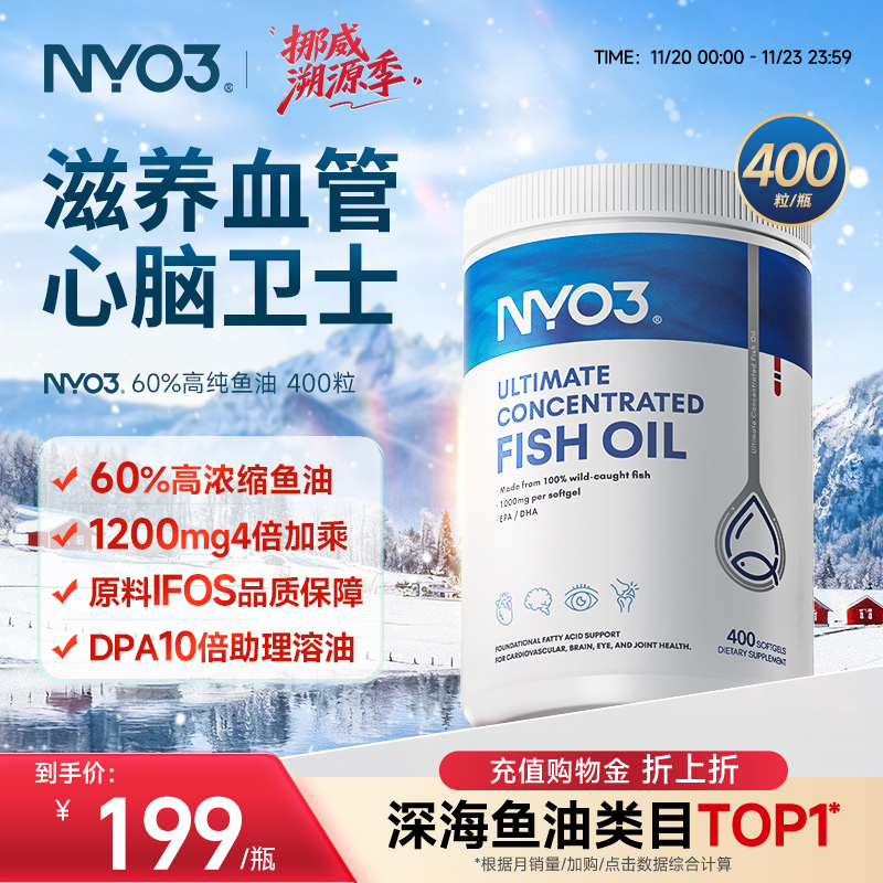 高浓度深海鱼油软胶囊