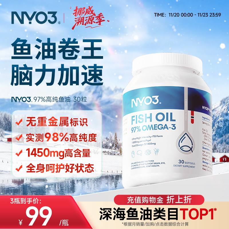 NYO3挪威97%高纯度rTG深海鱼油卷王成人omega-3性价比30粒