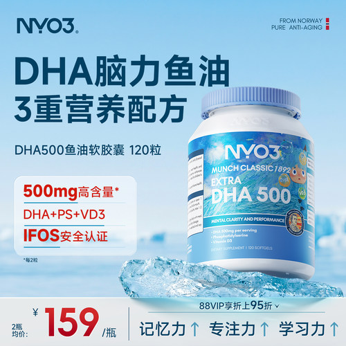 NYO3儿童青少年DHA深海鱼油omega3软胶囊ps学生补脑记忆力120粒