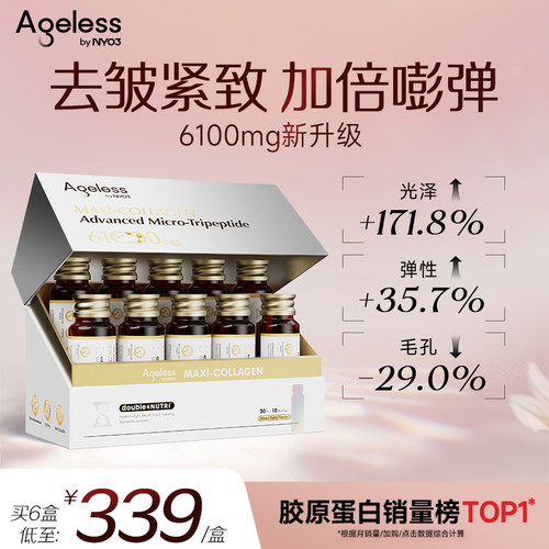 【直播专属】NYO3 Ageless小金肽进口胶原蛋白肽6100mg
