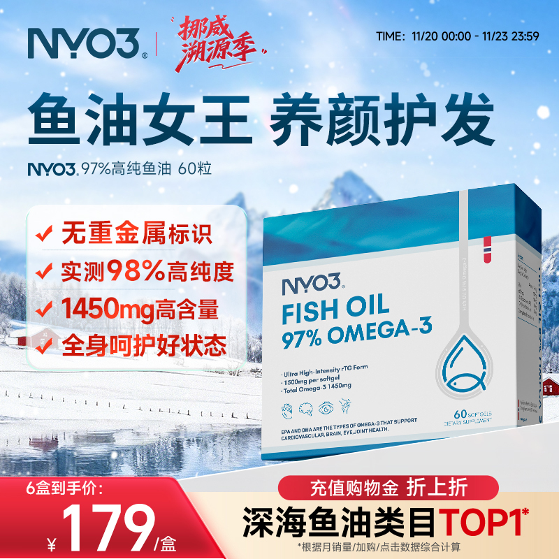 【2盒起拍】NYO3挪威97高纯度升级鱼油卷王成人omega3深海鱼油60