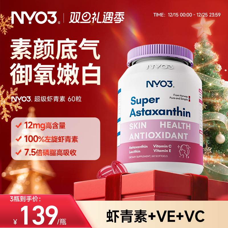 nyo3挪威进口超级虾青素软胶囊