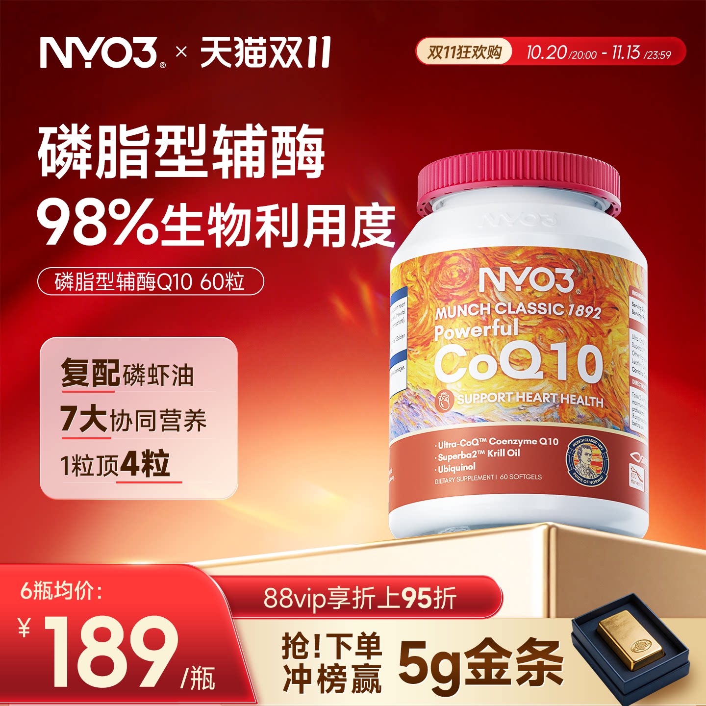 NYO3磷脂型辅酶Q10软胶囊官方旗舰店正品男女性中老年护心脏60粒