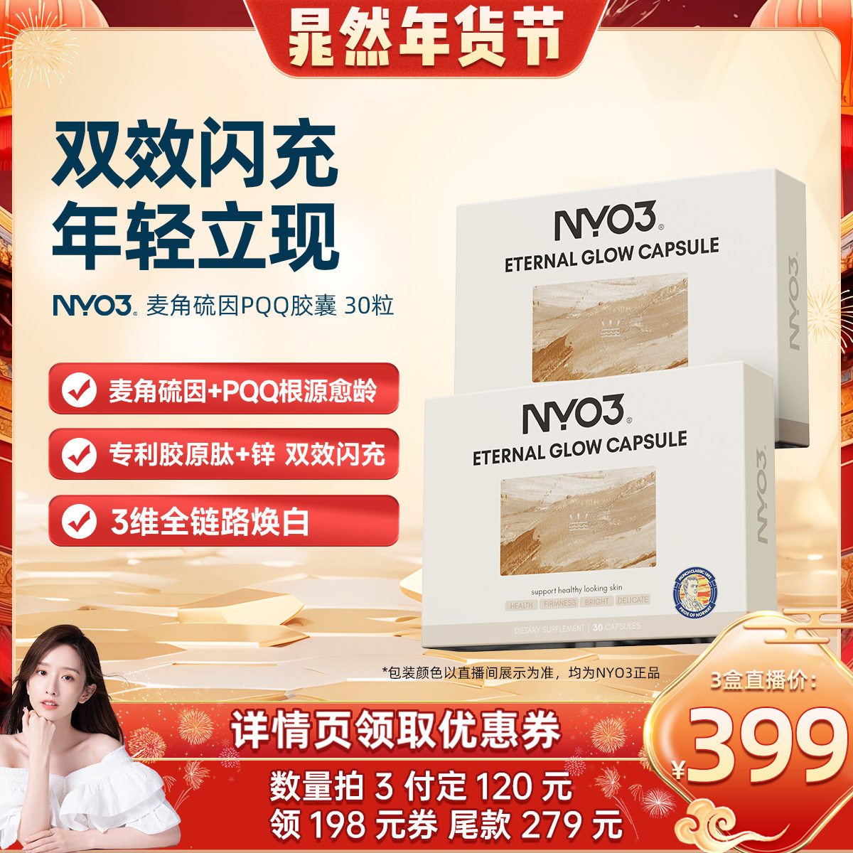 【抢先付定】NYO3超光瓶逆光丸麦角硫因pqq线粒体紧致提亮,保健食品/膳食营养补充食品,口服美容营养品,淘宝优惠券,粉丝福利购,淘宝优惠卷
