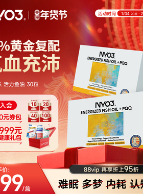 NYO3挪威活力鱼油rTG型高纯浓缩欧米茄补脑pqq虾青素维生素心血管