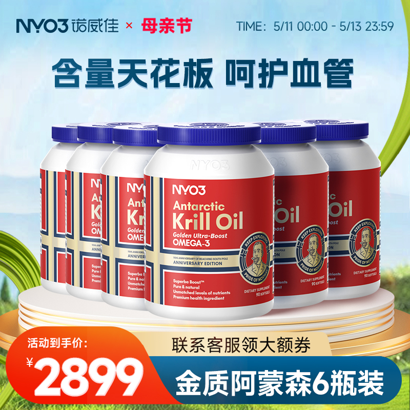 【6瓶大周期】NYO3金质阿蒙森磷虾油59%磷脂鱼油升级纪念版90粒