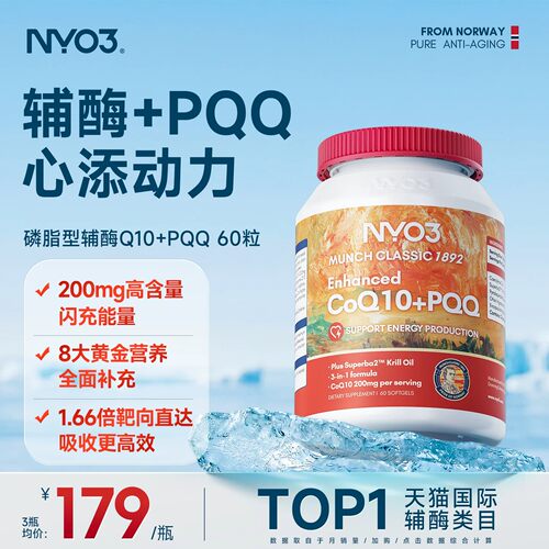 NYO3磷脂型PQQ辅酶q10软胶囊