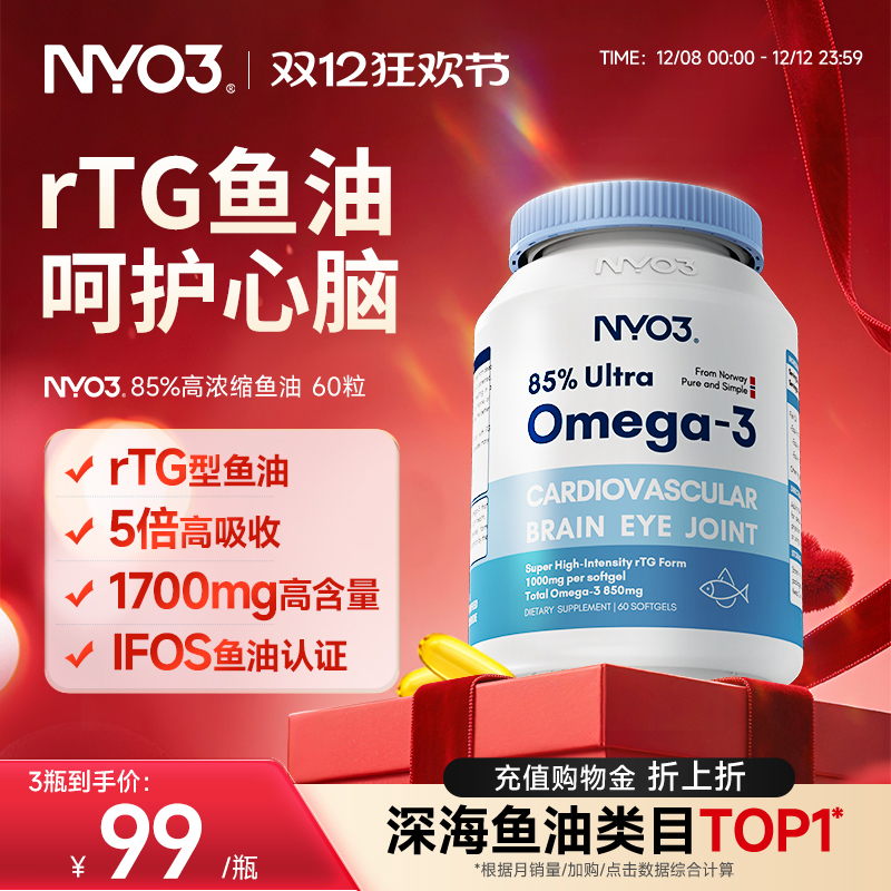 nyo3挪威深海鱼油软胶囊