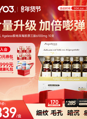 NYO3 Ageless小金肽进口胶原蛋白肽6100mg美白抗氧补水精华抗皱