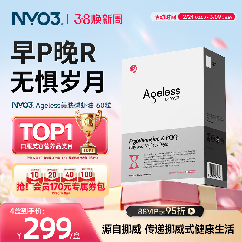 NYO3极光美肤胶囊麦角硫因pqq线粒体抗皱内调修护