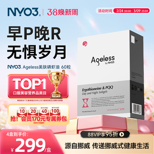 NYO3极光美肤胶囊麦角硫因pqq线粒体抗皱内调修护