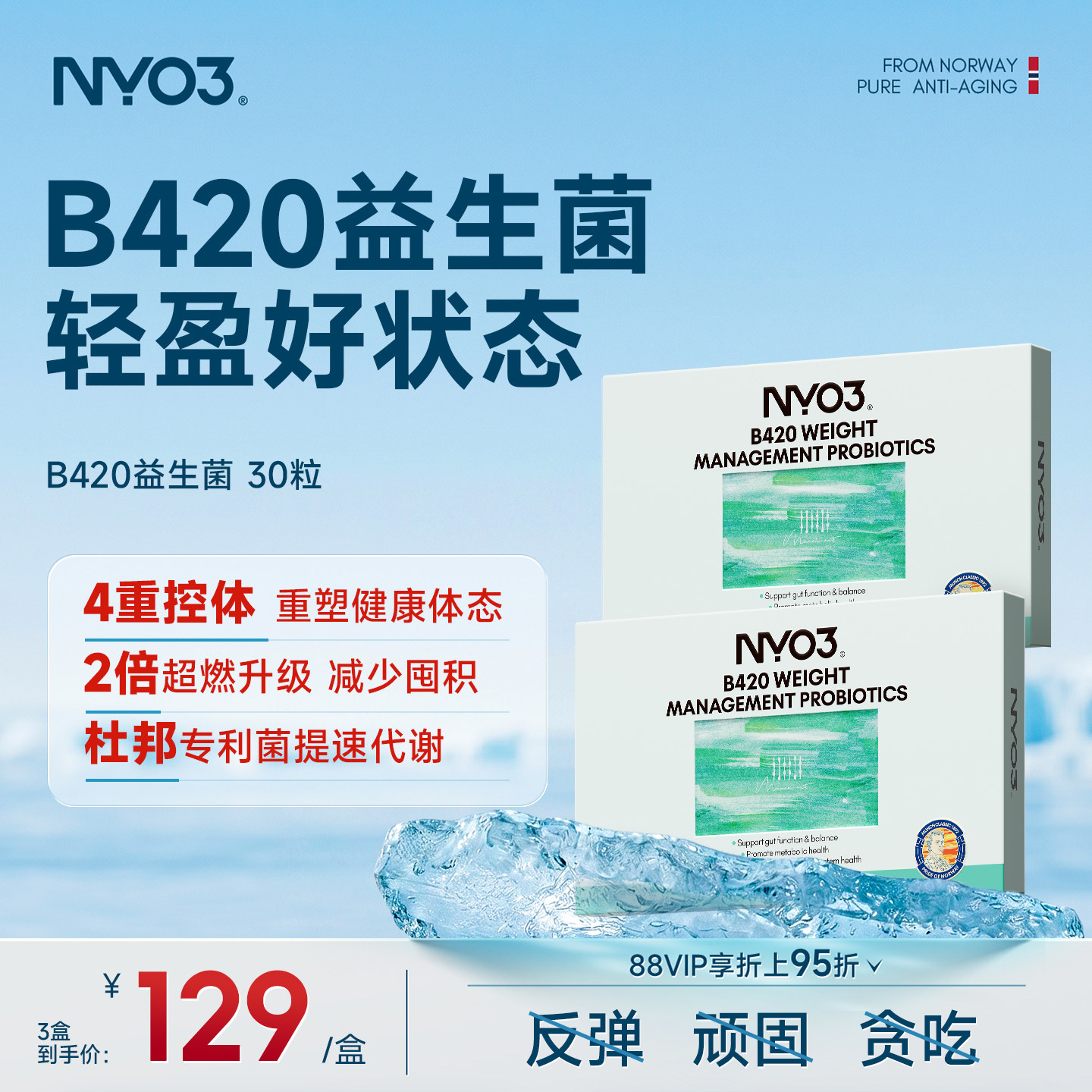 B420益生菌NYO3进口益生菌肠胃养护菌群身材稳定免疫调理胶囊温和