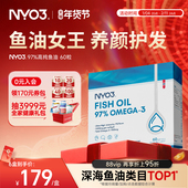 NYO3挪威97%高纯鱼油深海鱼油卷王成人omega 3性价比60粒