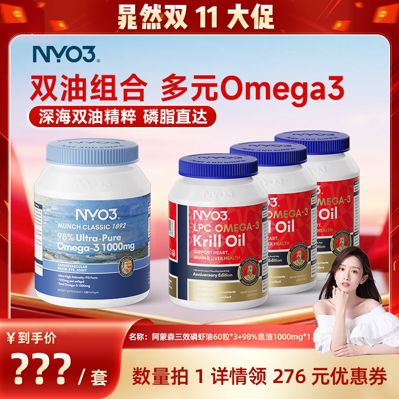 NYO3阿蒙森三效磷虾油60粒*3+98%鱼油1000mg*1组合装