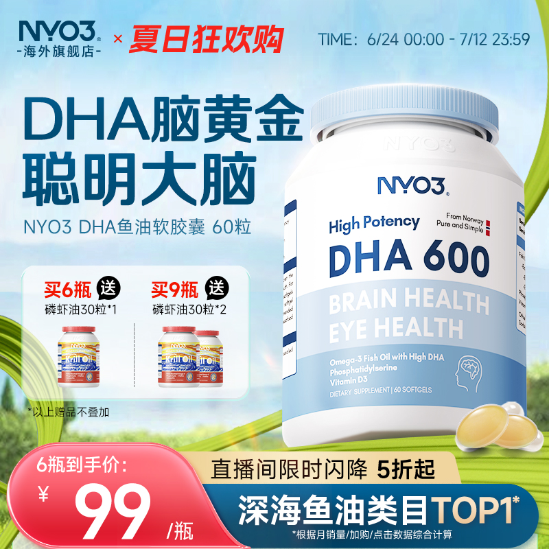 【6瓶起拍】NYO3挪威鱼油补充dha考研备考高考中考记忆力青少年
