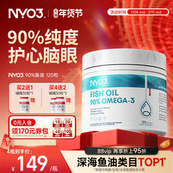 NYO3挪威深海鱼油软胶囊中老年高含量90%鱼油omega3官方旗舰店