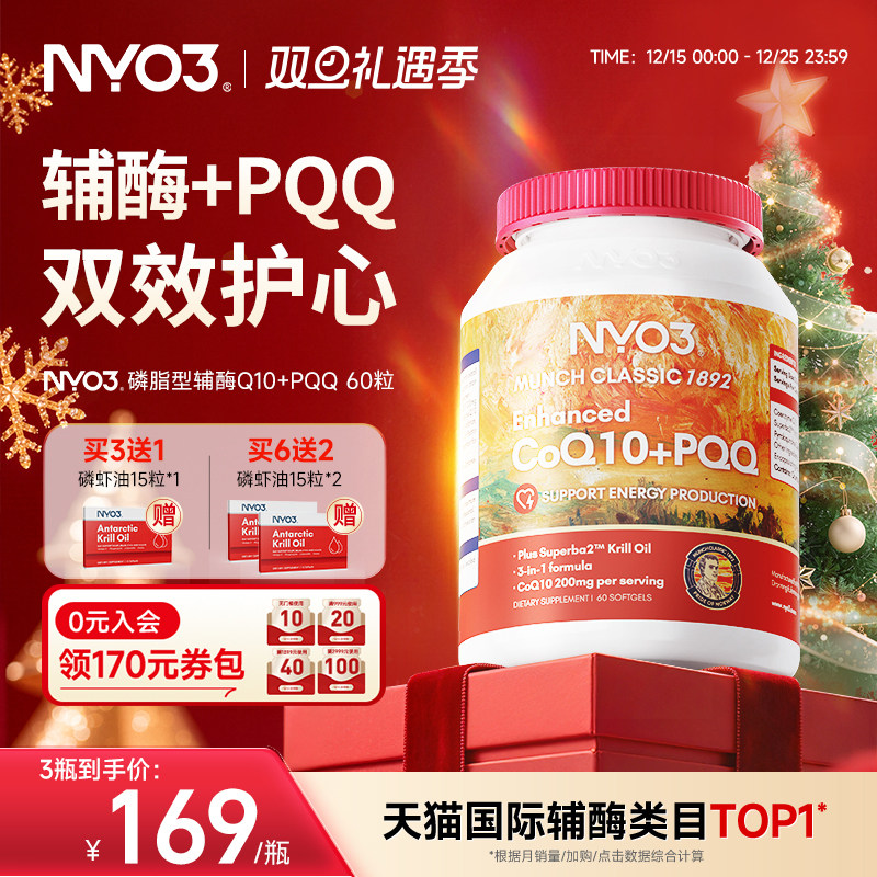 NYO3 进口PQQ辅酶q10软胶囊中老年心血管保护心脏孕妇卵子