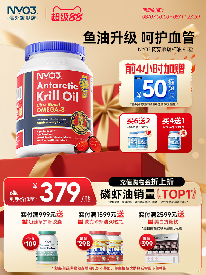 NYO3挪威进口纯南极磷虾油56%高海洋磷脂鱼油升级Omega3中老年