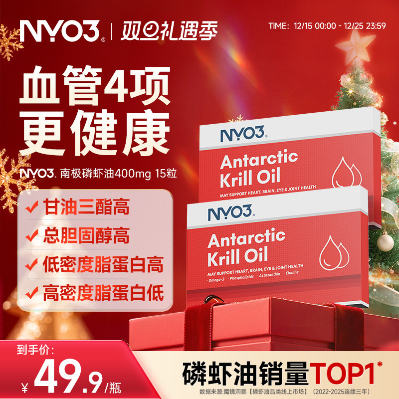 NYO3南极磷虾油软胶囊鱼油升级成人15粒