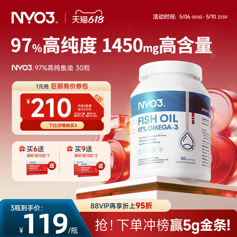 NYO3挪威品牌97%高纯度rTG深海鱼油卷王成人omega-3性价比30粒
