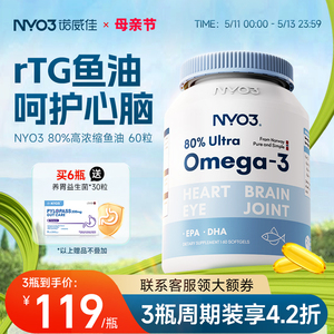 NYO3挪威深海鱼油软胶囊中老年高含量欧米茄鱼油omega3无腥味健身