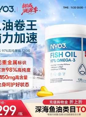 【百补专享】NYO3挪威白金罐97高纯120粒rTG深海鱼油成人omega3