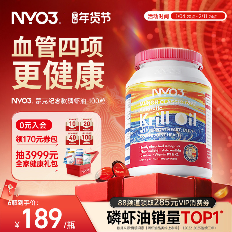 NYO3挪威蒙克磷虾油软胶囊进口升级omega-3低密度中老年100粒,保健食品/膳食营养补充食品,磷虾油,淘宝优惠券,粉丝福利购,淘宝优惠卷