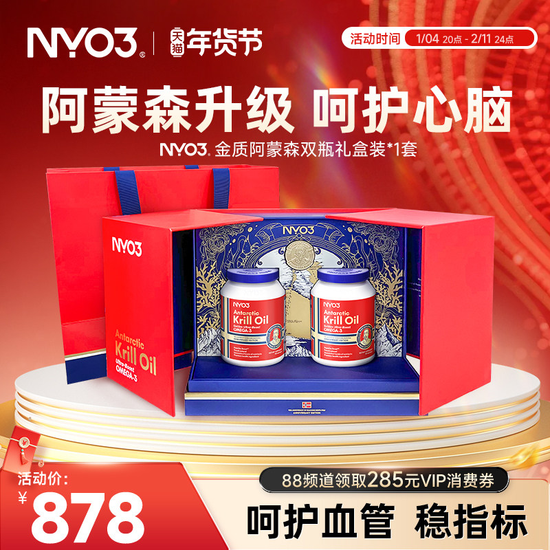 【金质阿蒙森2瓶礼盒装】NYO3挪威进口磷虾油磷脂鱼油升级,保健食品/膳食营养补充食品,鱼油/深海鱼油,淘宝优惠券,粉丝福利购,淘宝优惠卷