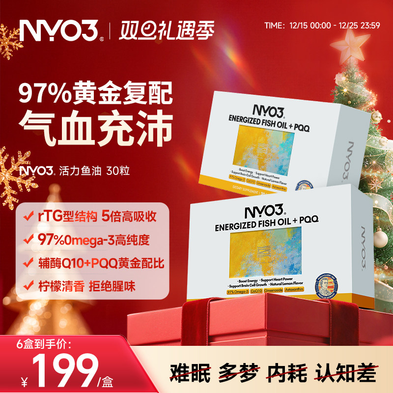 NYO3挪威活力鱼油rTG型高纯浓缩欧米茄补脑pqq虾青素维生素心血管