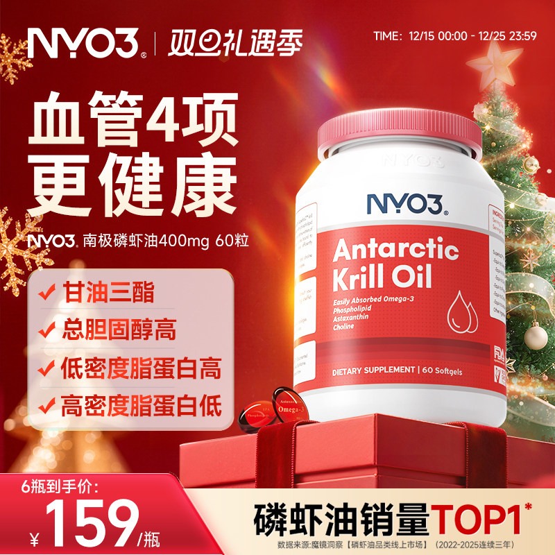 挪威NYO3纯南极磷虾油软胶囊omega3升级中老年鱼油心脑保健60粒