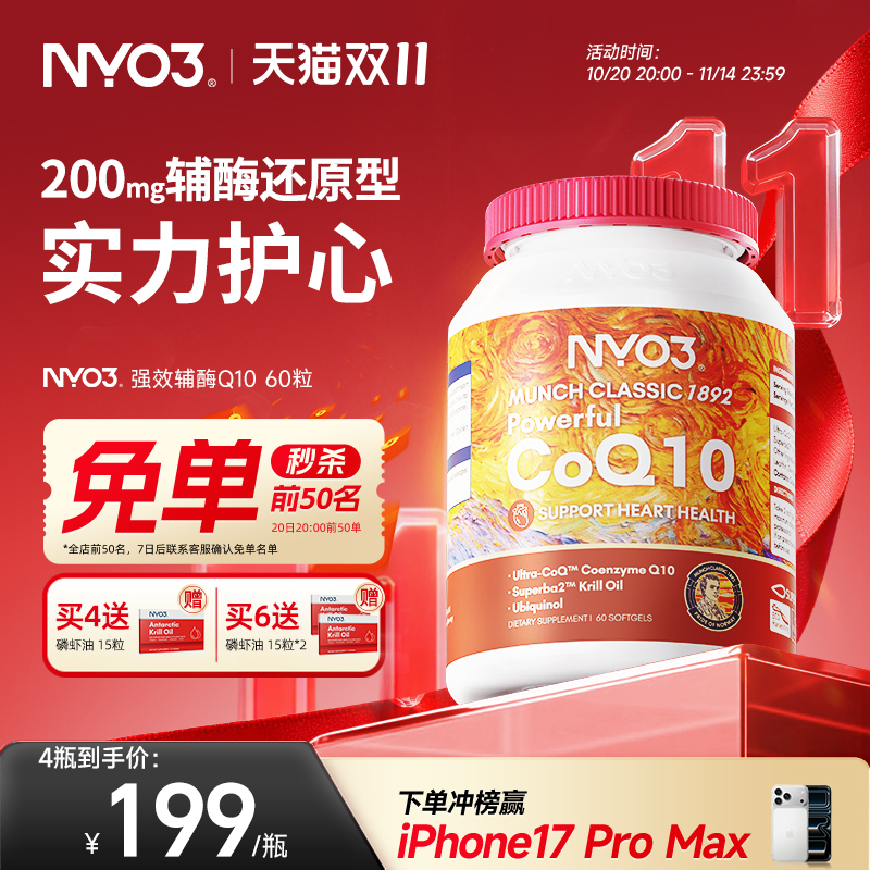NYO3辅酶Q10专利还原型