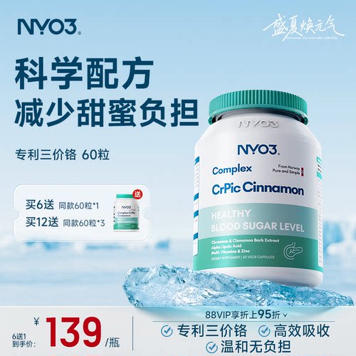 nyo3挪威进口铬元素吡啶甲酸