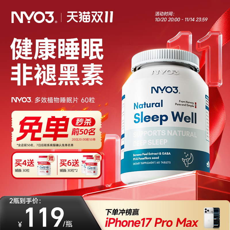 NYO3植萃深眠片非褪黑素睡眠晚安片改善成人闪睡片退黑色素