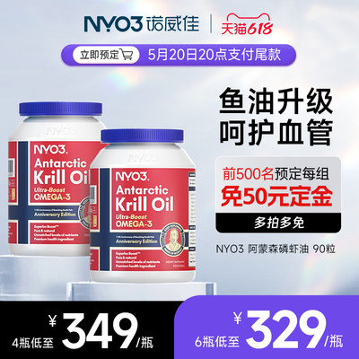 NYO3阿蒙森磷虾油挪威进口