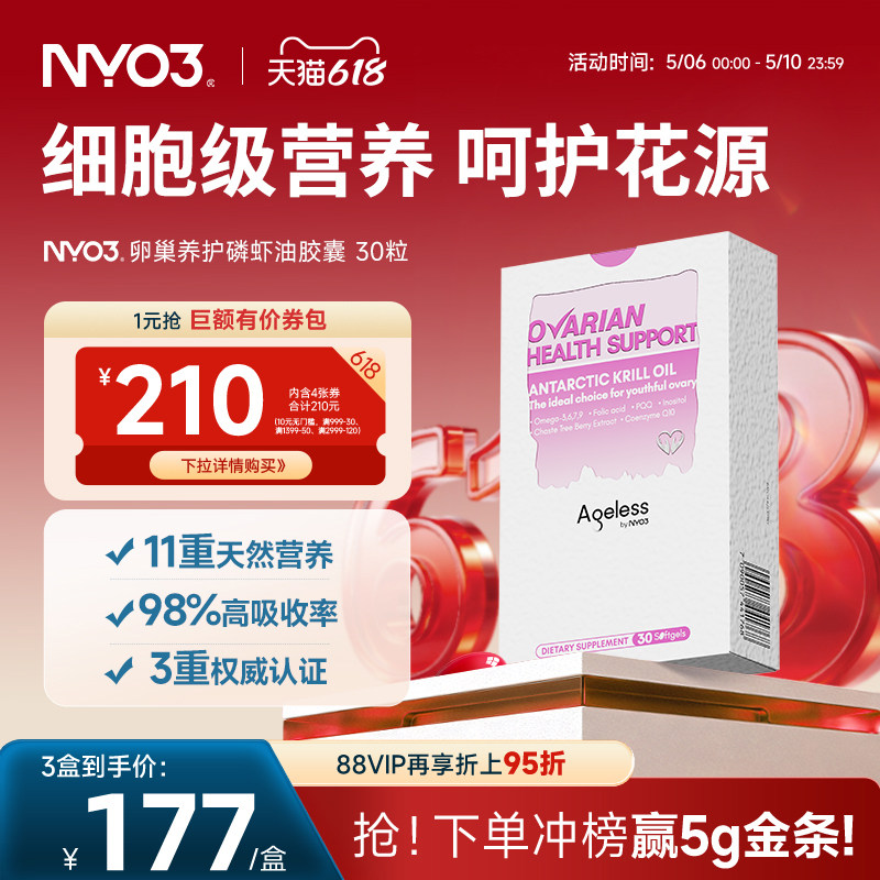 【秒杀专属】NYO3贵妇护巢丸调节雌激素内调非大豆异黄酮调理女性