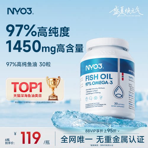 NYO3挪威品牌97%高纯度rTG深海鱼油卷王成人omega-3性价比30粒