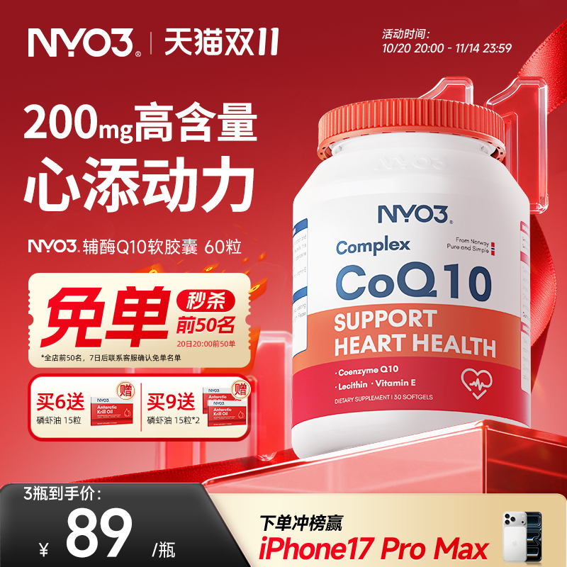 高含量辅酶Q10 1粒顶5粒