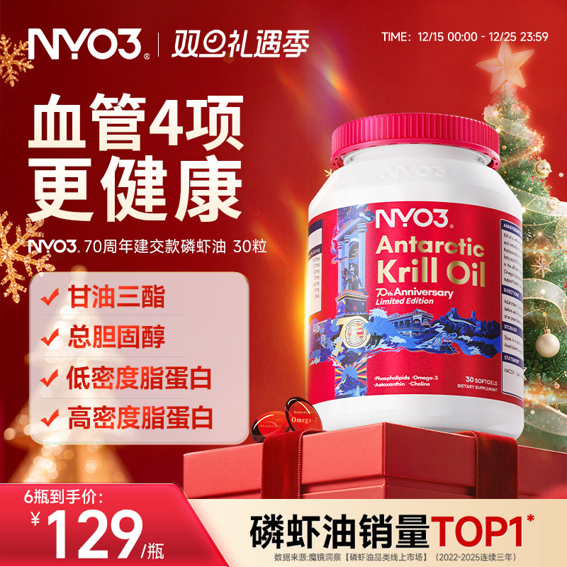 挪威NYO3进口70周年纪念款纯南极磷虾油磷脂鱼油升级Omega-3