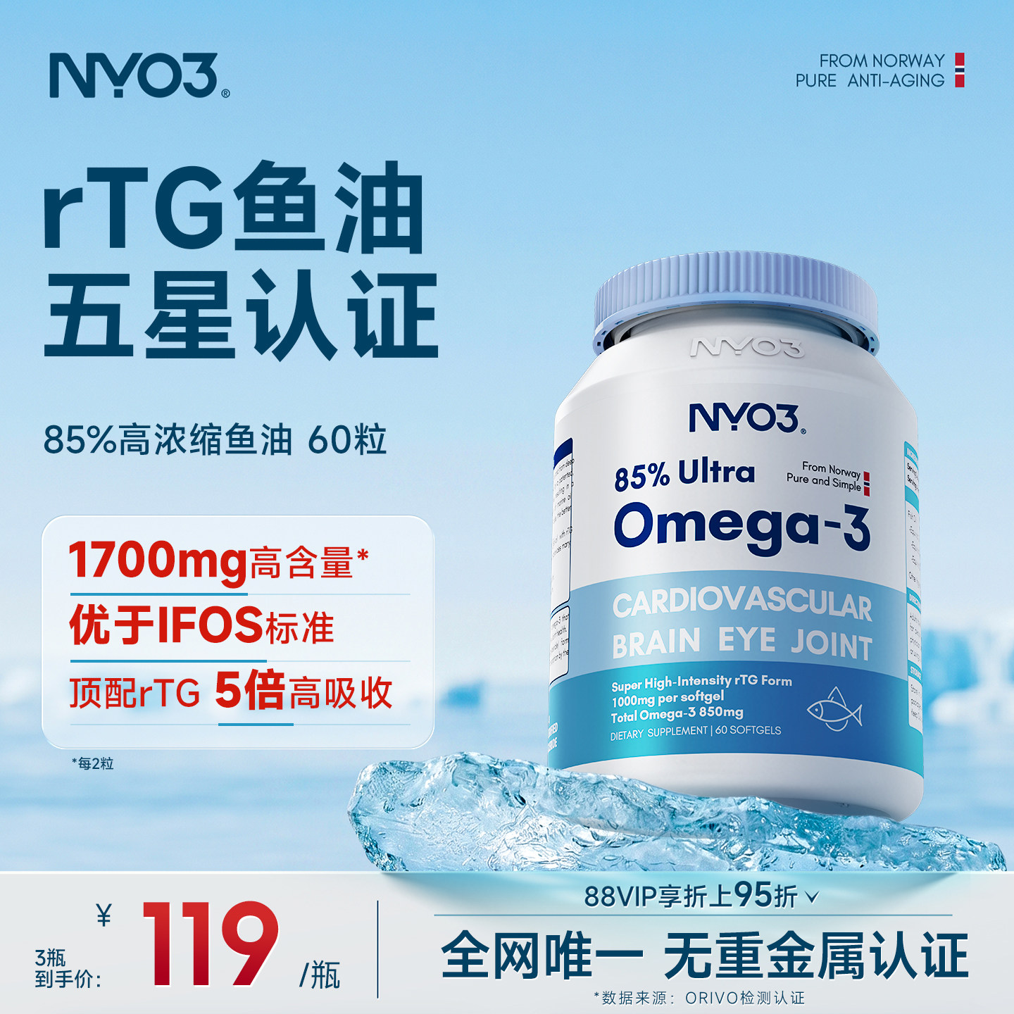 NYO385%深海鱼油中老年omega3图片