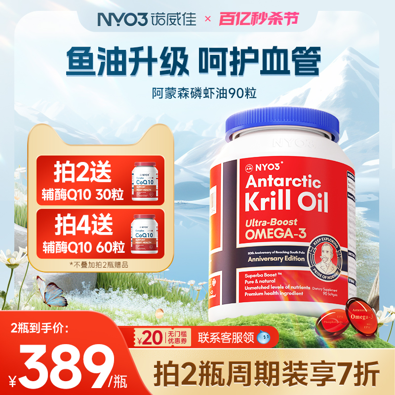 NYO3诺威佳挪威进口纯南极磷虾油90粒56%磷脂深海鱼油升级omega3