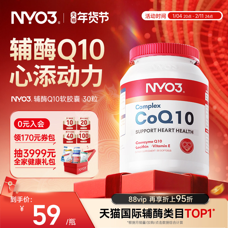 挪威NYO3辅酶q10泛醌原装进口心血管保护心脏心肌强活力50mg,保健食品/膳食营养补充食品,泛醇/泛醌/辅酶Q10,淘宝优惠券,粉丝福利购,淘宝优惠卷
