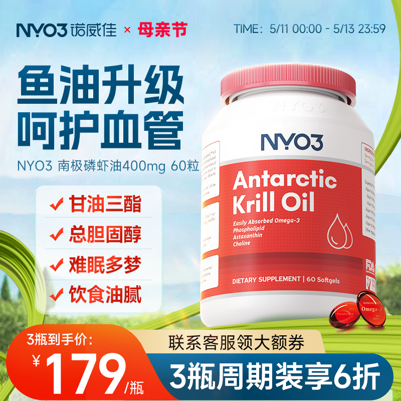 NYO3纯南极磷虾油软胶囊鱼油升级omega-3低密度中老年虾青素60粒 保健食品/膳食营养补充食品 磷虾油 原图主图