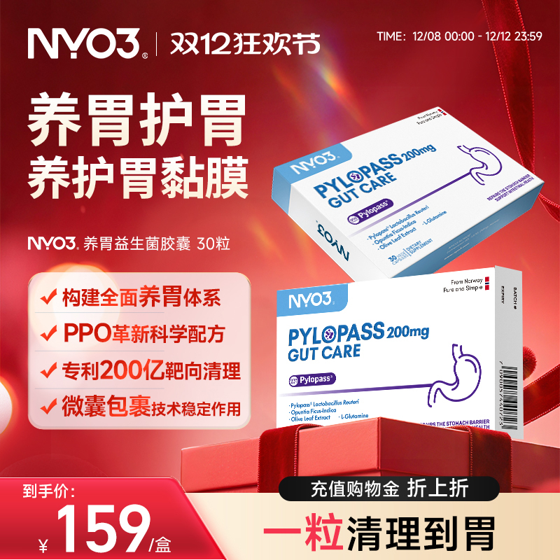 NYO3挪威养胃益生菌肠胃养护儿童免疫孕妇调理胶囊免疫温和