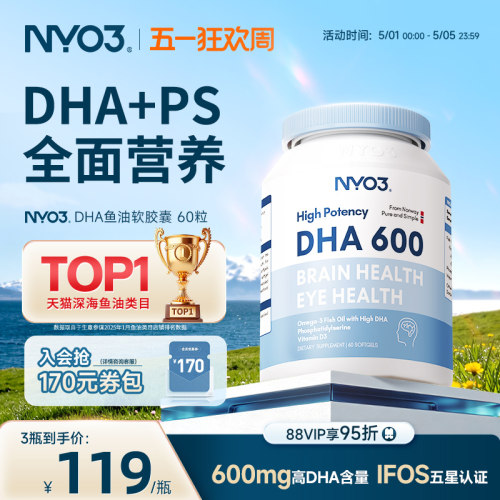 nyo3挪威深海鱼dha考研备考