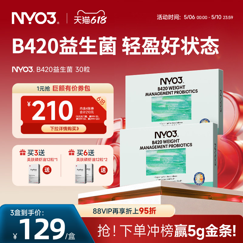 B420益生菌NYO3进口益生菌肠胃养护菌群身材稳定免疫调理胶囊温和